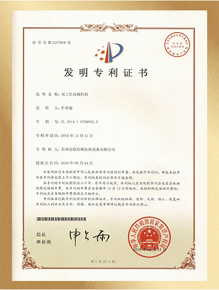 雙工位高頻焊機發(fā)明專利