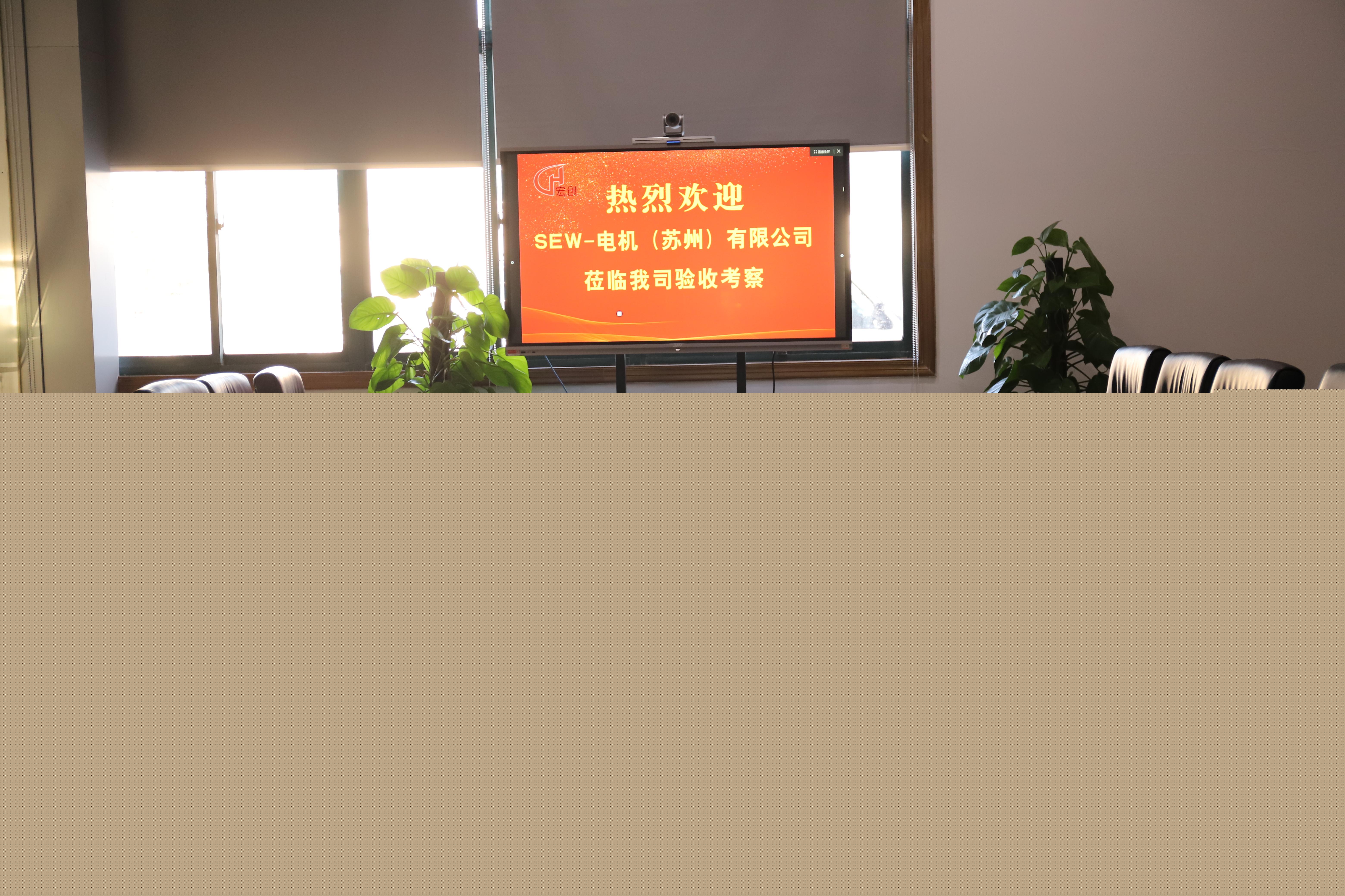 SEW-電機(蘇州)有限公司蒞臨我司進(jìn)行項目驗收(圖3) SEW-電機(蘇州)有限公司蒞臨我司進(jìn)行項目驗收(圖3)